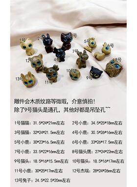 木绿檀木一路有你小猫咪小兔子吊坠吊饰 diy木质文玩坠子