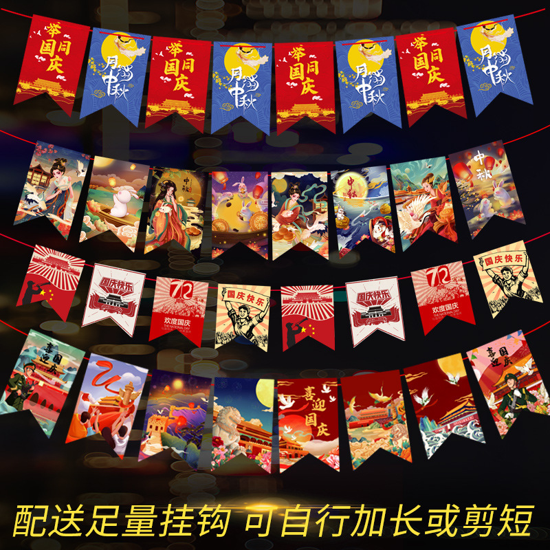 中秋国庆节拉旗花横幅布置商场店铺学校背景墙教室活动装饰品场景 - 图3