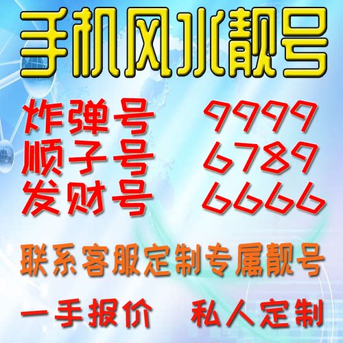 宿迁好号手机号码吉祥靓号电话号码新手机卡靓号电话号卡全国通用 - 图1