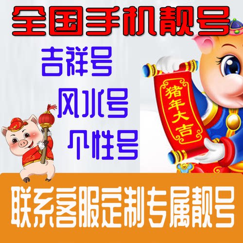 宿迁好号手机号码吉祥靓号电话号码新手机卡靓号电话号卡全国通用 - 图3