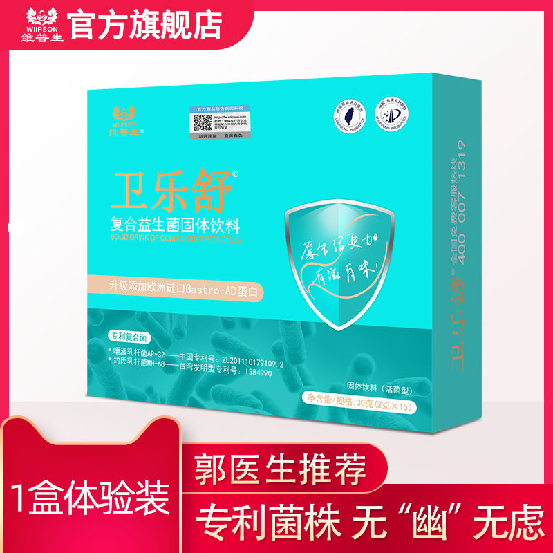 卫乐舒进口专利粉正品hp成人益生菌 维普生益生菌