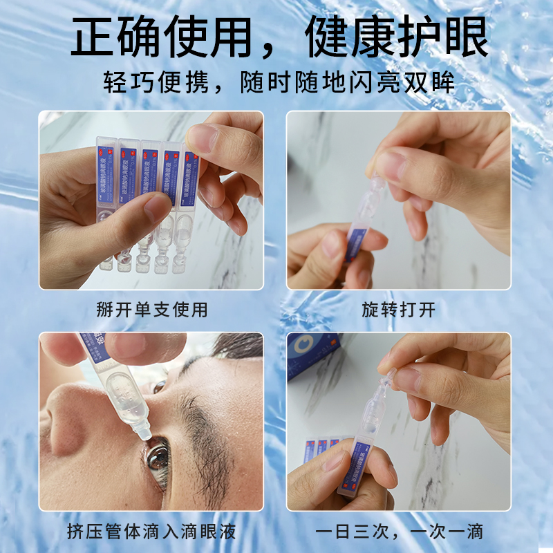 闪亮眼药水玻璃酸钠滴眼液缓解视疲劳干涩视力模糊人工泪液干眼症