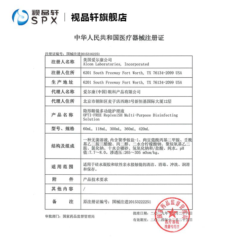 爱尔康傲滴120ml 60ml进口护理液 视品轩护理液