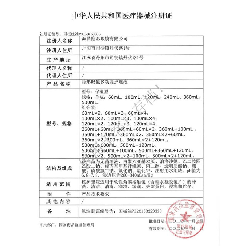 [视品轩]spa保湿多效海昌护理液 视品轩护理液