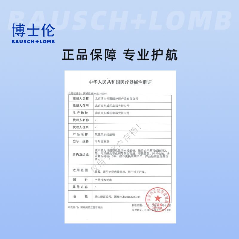 博士伦清朗隐形眼镜半年抛2片装近视透明隐性眼镜官方旗舰店正品