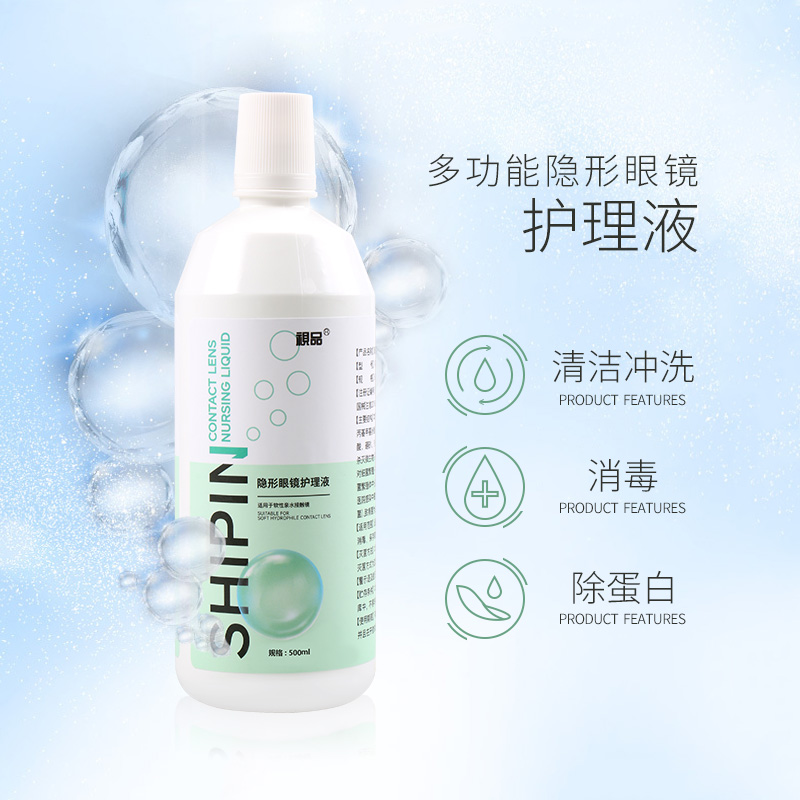 视品500ml*3瓶隐形眼镜护理液美瞳清洗液专用营养液官方正品