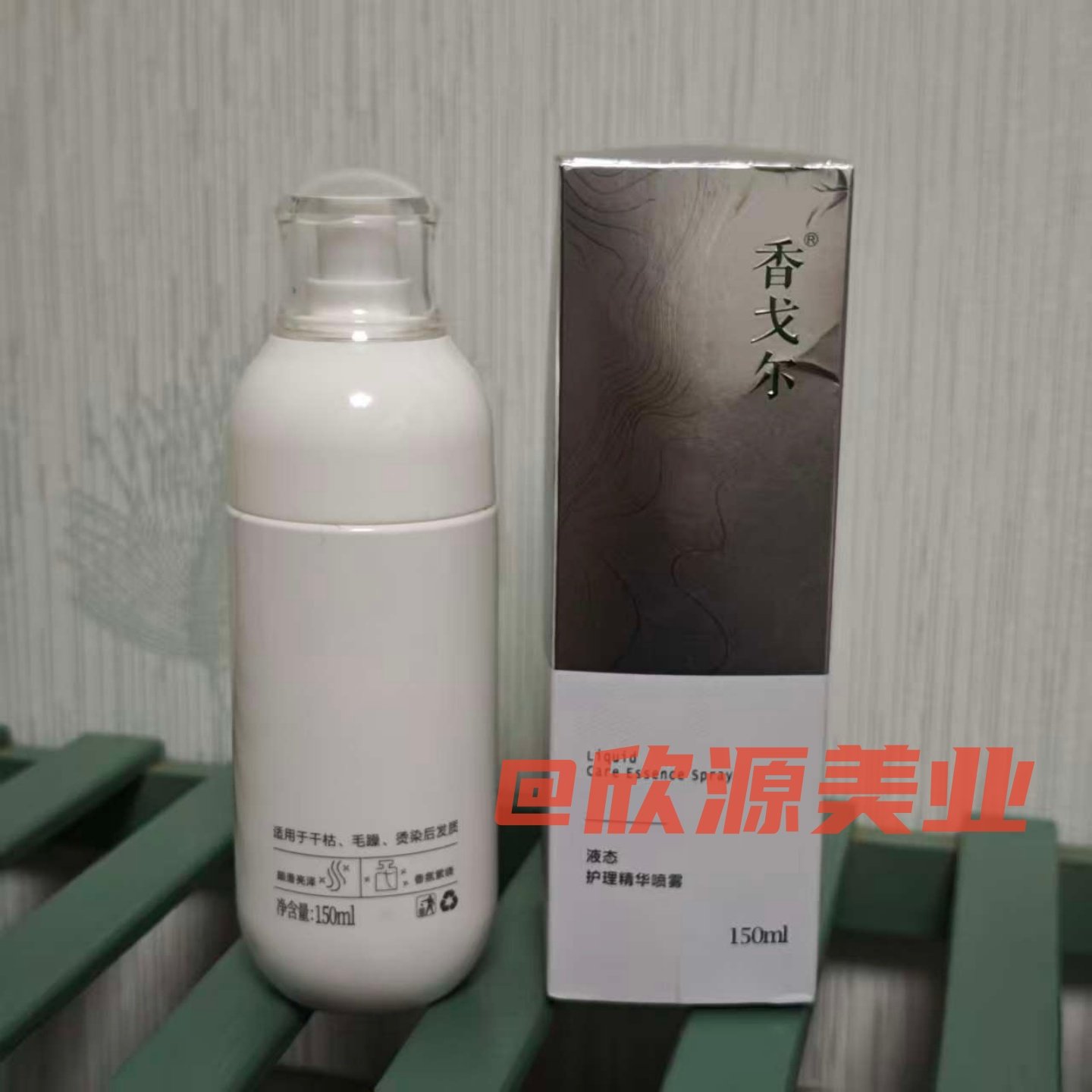 【实拍】香戈尔液态护理精华喷雾免洗护发改善干枯毛躁防静电柔顺,淘宝优惠券,粉丝福利购,淘宝优惠卷