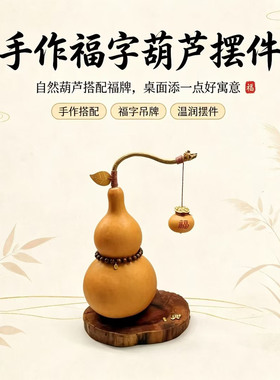 手作无暇福禄葫芦摆件