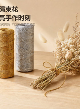 金线吊牌挂绳金银丝礼品礼盒包装扎口装饰绳子金色缠花线金葱线
