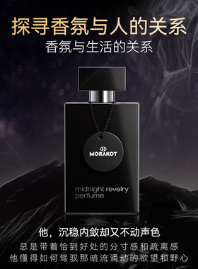新款推荐MORAKOT午夜狂欢香水香氛香水瓶阿联酋迪拜