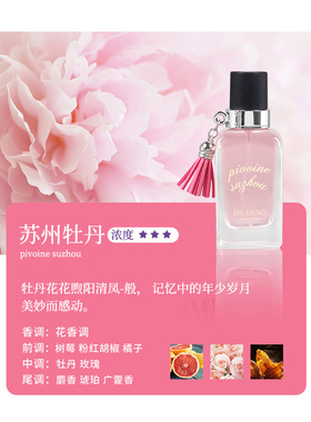 李佳琪推荐百蒙香水女士玉龙茶苏州牡丹岩兰草持久淡香清新小众