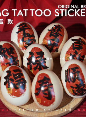 新中式喜蛋贴纸|万寿无疆 寿宴摆台祝福喜蛋仪式感温馨祝寿贴纸