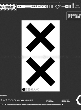 个性另类X符号黑色小图纹身贴纸