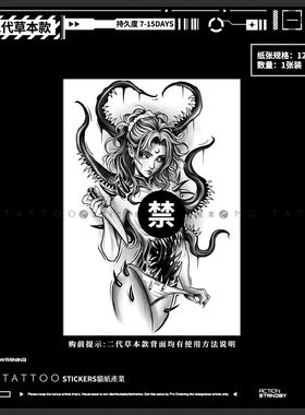 海怪暗黑系花臂草本纹身贴