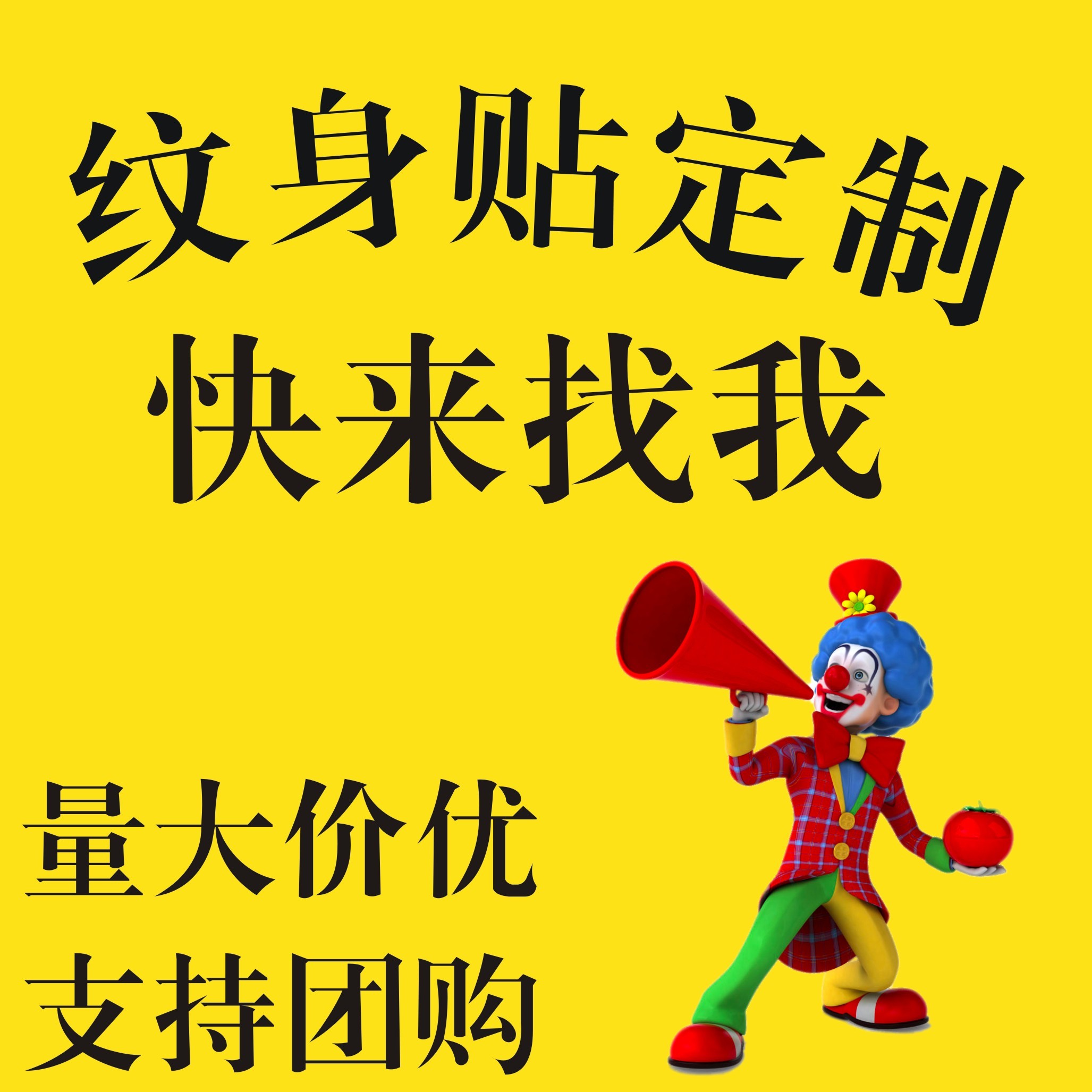 定制纹身贴车展模特 防水文字彩色图片水转印LOGO运动会脸贴定做 - 图1