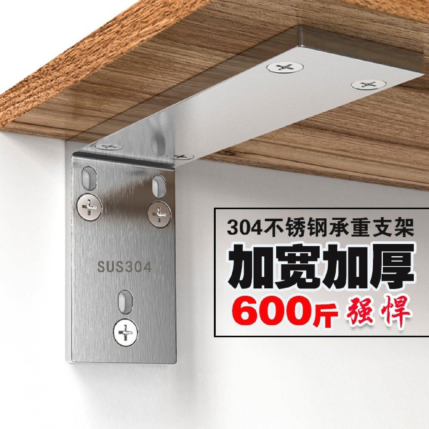 304不锈钢支架固定架直角架承重固定支撑架壁挂隐形置物架层板拖,淘宝优惠券,粉丝福利购,淘宝优惠卷