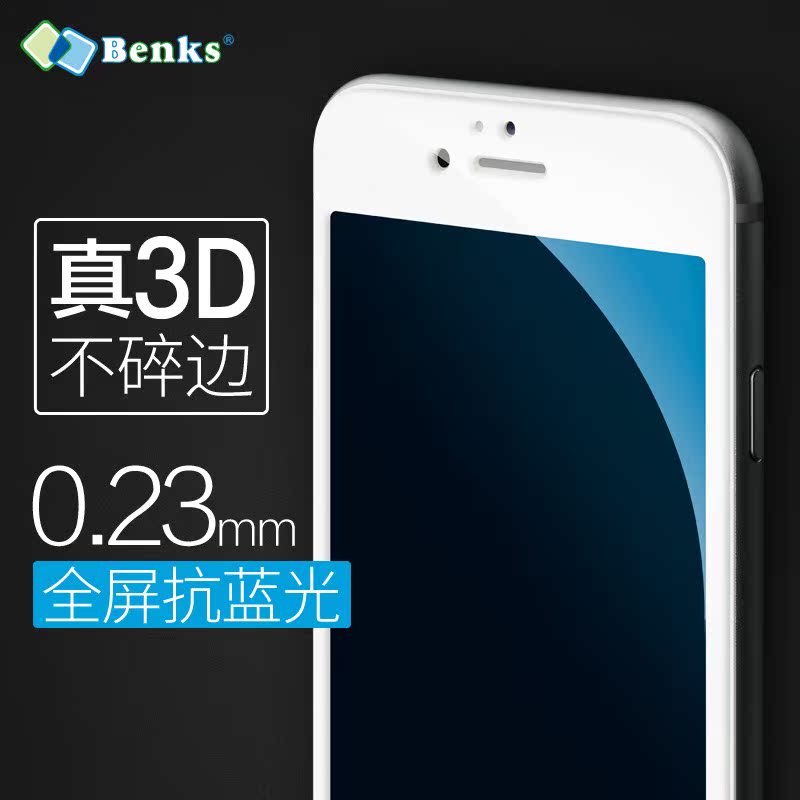 Benks适用于苹果7钢化膜6S苹果8手机膜8plus贴膜全屏全覆盖3D曲面