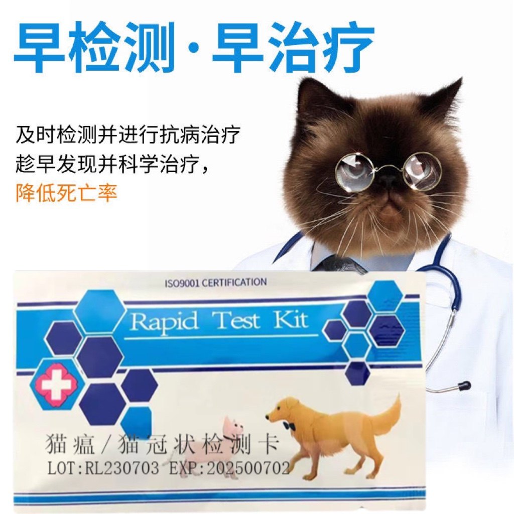 猫咪试纸猫冠状猫瘟热试纸检测套装FCoV+FPV正品自测病毒呕吐腹泻,淘宝优惠券,粉丝福利购,淘宝优惠卷