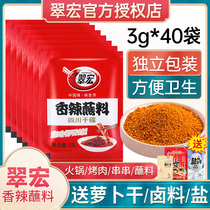 Cui Hongxiang Spicy Dip 3g * 40 Small packaging Sichuan Barbecue Dip dry disc Seabed Scoop Hot Pot Roast Meat
