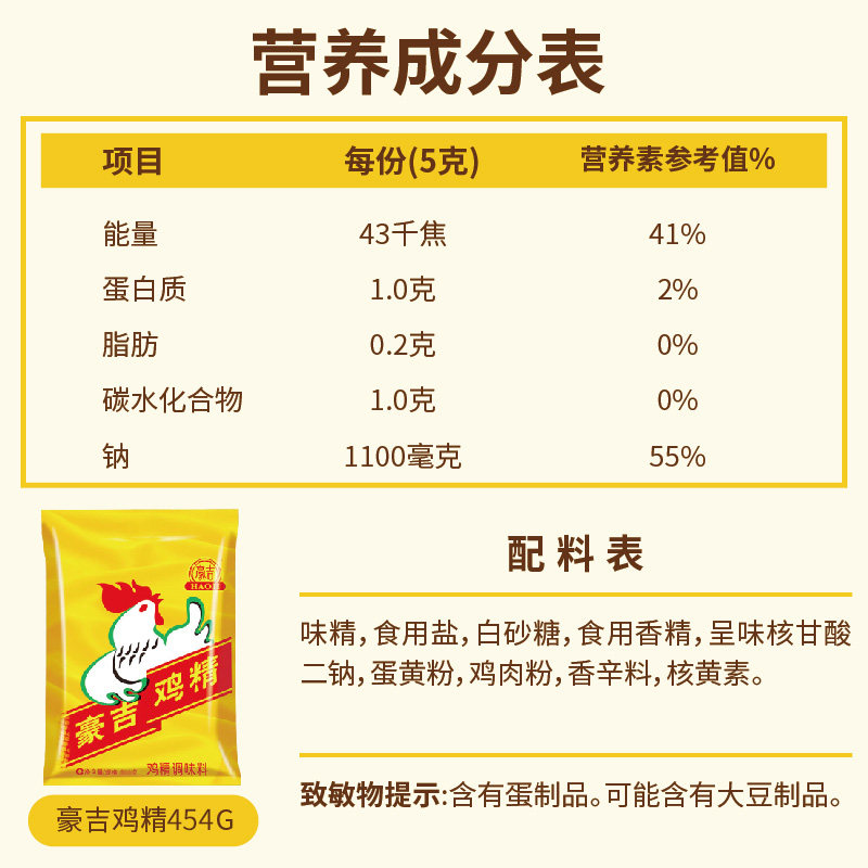 豪吉鸡精454g家庭装提鲜增香煲汤炒菜厨房调味料麻辣烫家用调味品,淘宝优惠券,粉丝福利购,淘宝优惠卷