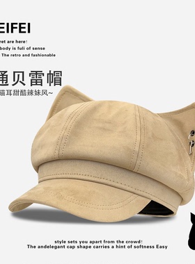 猫耳铆钉八角帽子女显脸小报童帽