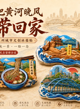 兰州马踏飞燕水墨丹霞文创冰箱贴