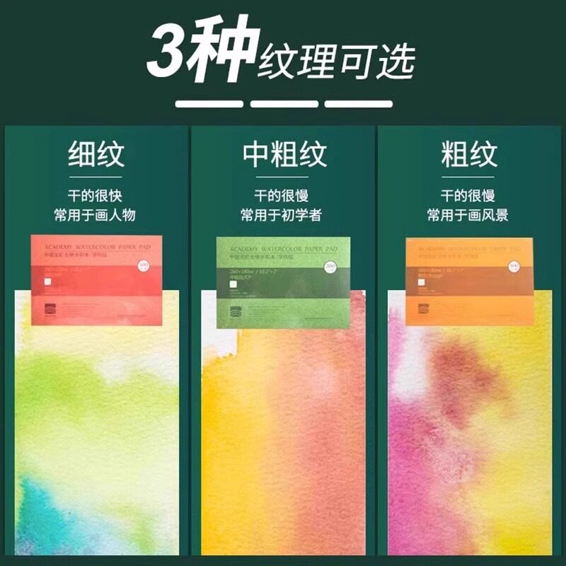 Baohong cotton pulp watercolor paper 300g watercolor book four-sided sealing painting book college-level drawing paper medium coarse grain children's hand-painting special paper hand-painted book children's graffiti painting paper for art students