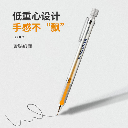 德国施德楼自动铅笔限定施德楼自动笔不断芯笔芯铅芯绘图金属杆925日本手绘素描画画学生钢笔 - 图0