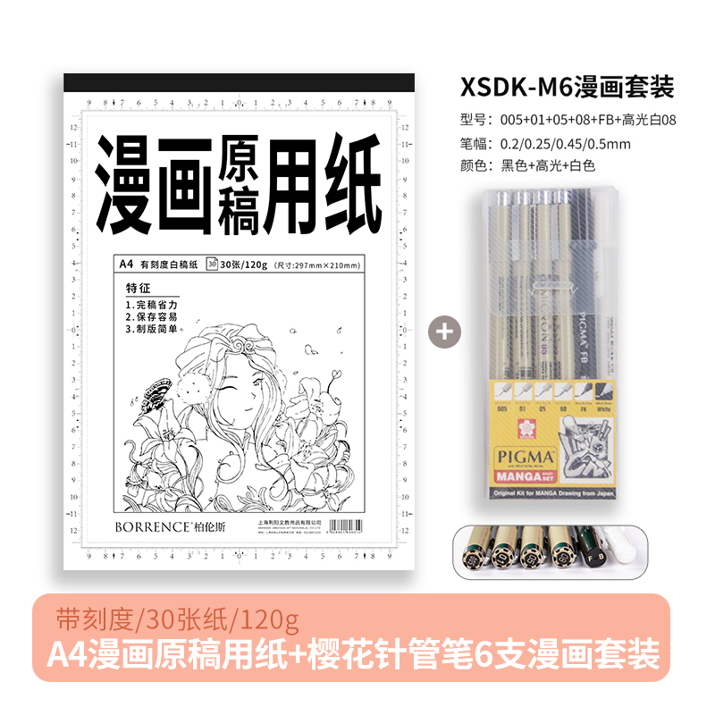 漫画原稿纸A4动画纸稿纸刻度纸动漫纸120g30页马克笔专用纸动漫手绘绘图漫画专用纸绘画原稿纸美术用品画纸 - 图3