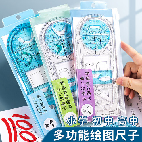 中小学多功能绘图尺子高中生可旋转数学函数几何图形尺套装三角直尺椭圆格尺量角圆规画圆镂空手抄报设计模板 - 图0