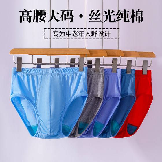 3 pairs of AB men's pure cotton high-waisted mercerized briefs
