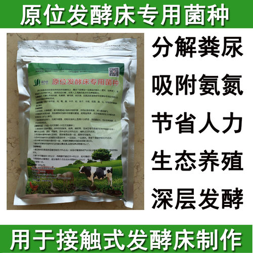 干撒式发酵床菌粉分解垫料粪尿益生菌发酵剂芦丁鸡除臭菌种阳台用 - 图0