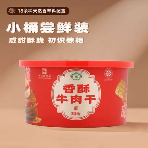 清梅居香酥牛肉干氮气桶装薄香咸甜酥脆淄博特产休闲食品零食小吃 - 图3