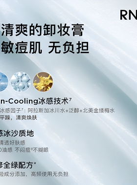 RNW冰沙卸妆膏敏感肌肤面部眼部三合一深层清洁毛孔洗卸水乳正品