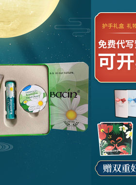 护手霜礼盒防干德国小甘菊贺本清