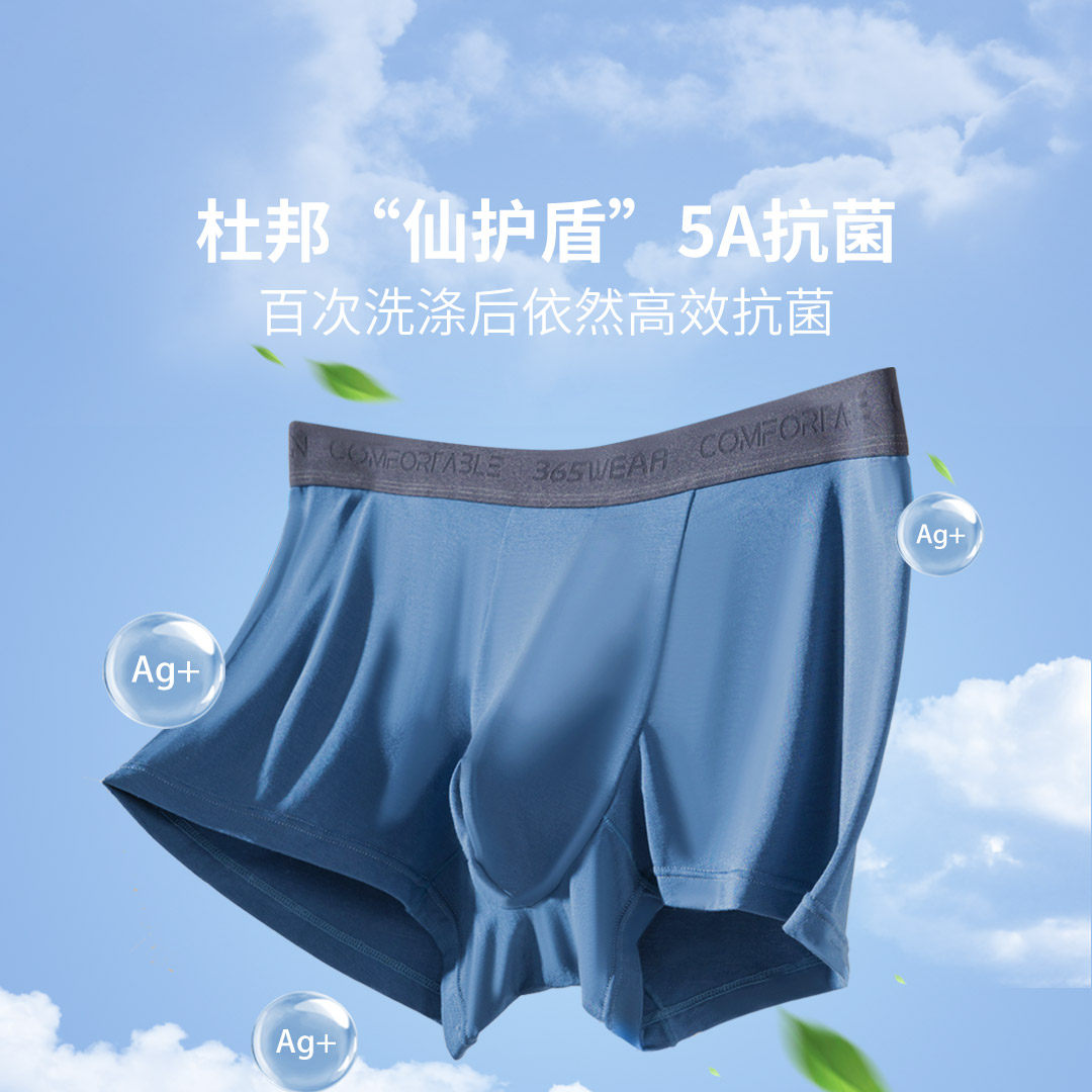 365WEAR莫代尔内裤男士舒适吸汗透气5A抗菌开袋即穿四角内裤男,淘宝优惠券,粉丝福利购,淘宝优惠卷