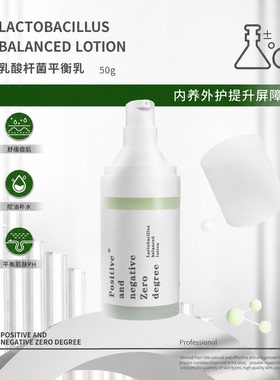 艾沫尔乳酸杆菌平衡乳修护舒缓痘肌控油收缩毛孔平衡肌肤菌群好用