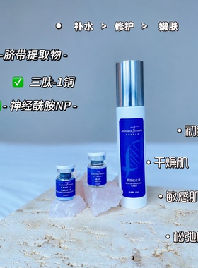 未来美学肌因优化套组补水保湿细腻痘痘闭口修护褪红水光后可用