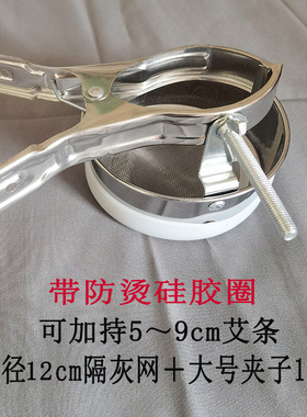 艾灸架隔灰网家用接灰网