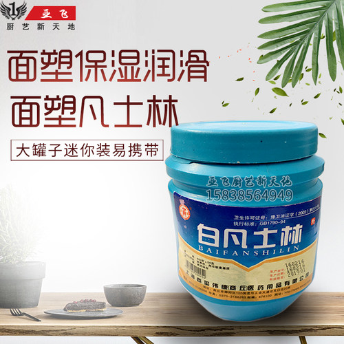 面塑凡士林保湿润滑材料手工人偶塑形使用面塑手油防粘黏土橡皮泥 - 图2