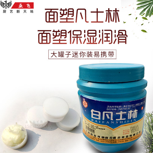 面塑凡士林保湿润滑材料手工人偶塑形使用面塑手油防粘黏土橡皮泥 - 图0