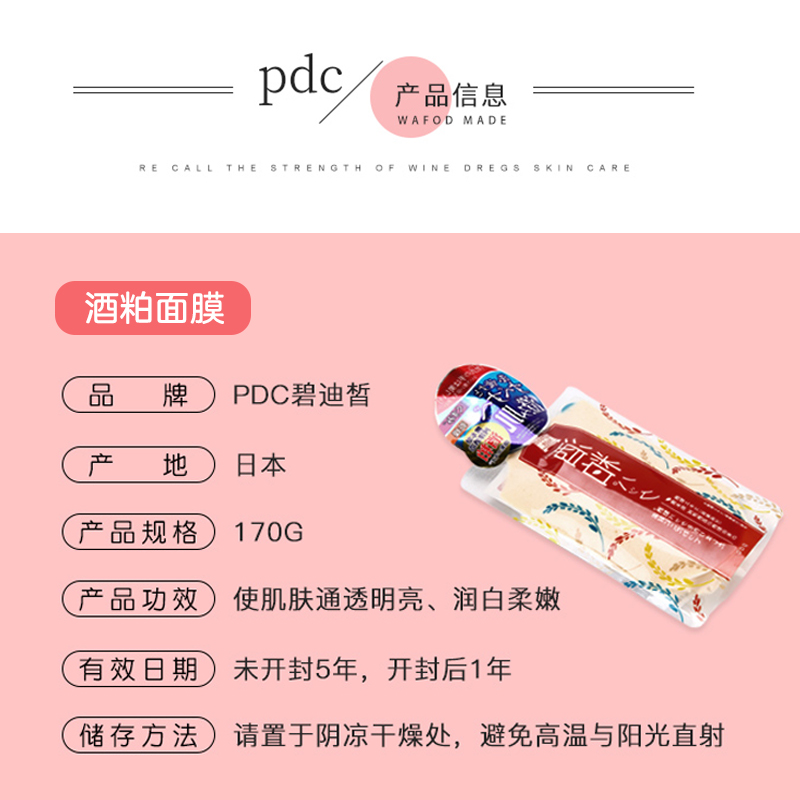 ㊣品牌授权｜PDC酒粕面膜170g涂抹酒糟祛黄提亮补水保湿碧迪皙-图0