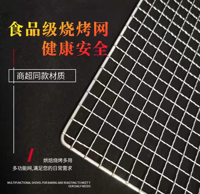 Food grade wire barbecue mesh for sale in one piece