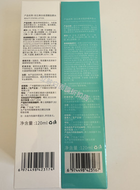 创立美龙胆舒缓水金透靓驻颜水