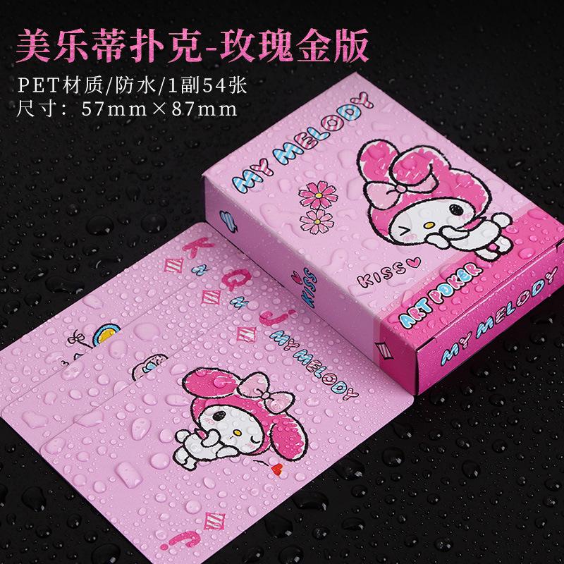 凯蒂猫hello kitty周边卡牌玩具儿童扑克牌PVC防水高档耐用扑克 - 图2