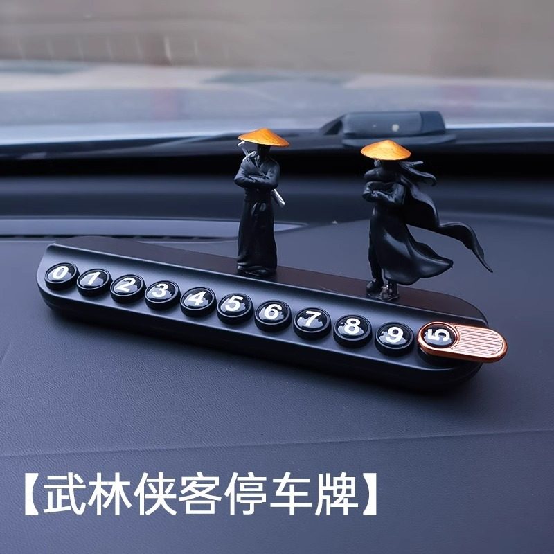 国风侠客临时停车牌创意武林高手车载移车挪车电话牌车内摆件装饰,淘宝优惠券,粉丝福利购,淘宝优惠卷