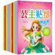 Stickers picture book cartoon educational toy stickers