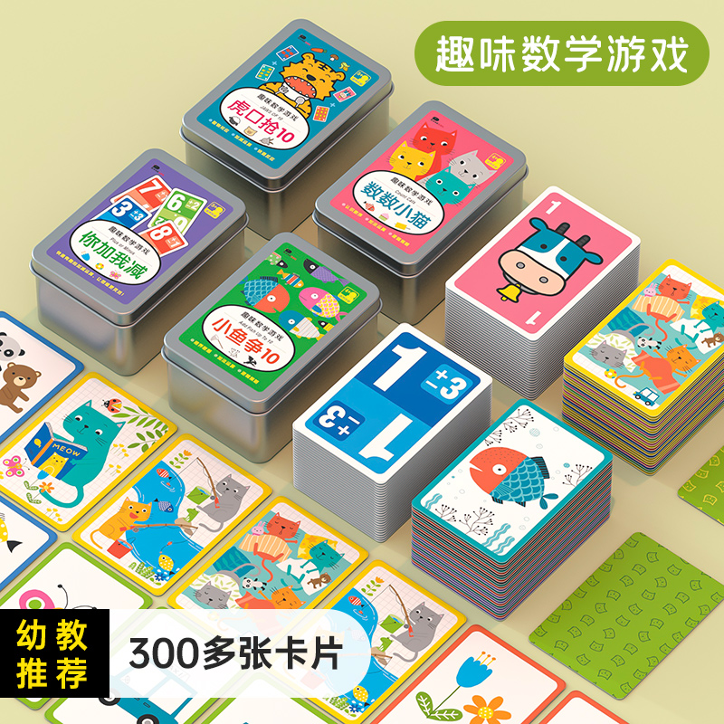 儿童趣味数学游戏加减法算术卡片5 6 8 10岁亲子早教桌面益智玩具 儿童趣味数学游戏加减法算术卡片5 6 8 10岁亲子早教桌面益智玩具