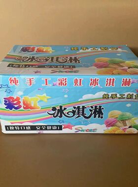 网红七彩手工冰淇淋摆摊保温箱