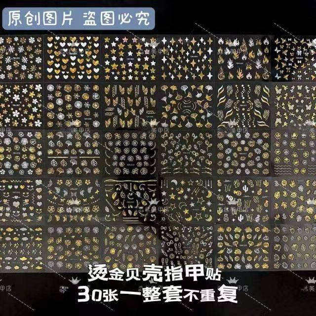一整套美甲贴纸烫金蝴蝶蓝银爱心贝壳混装镭射背胶星芒指甲贴纸,淘宝优惠券,粉丝福利购,淘宝优惠卷